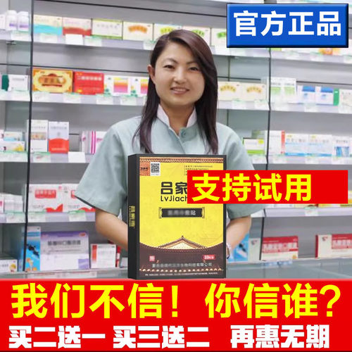 老款吕家贴官方正品家传吕家的传用贴中老年通用