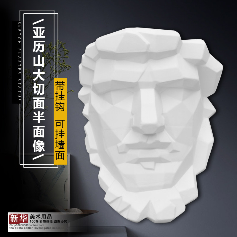 亚历山大 切面半面石膏像教具模具素描静物写生美术头摆件