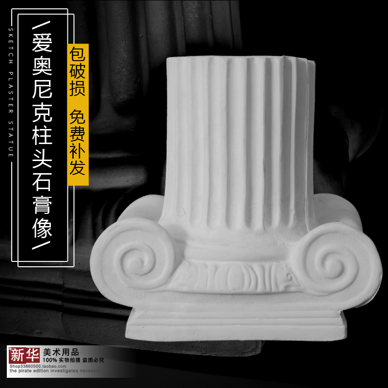石膏像罗马柱头雕塑素描静物写生教具庭院家居摆件墩子雕像底座
