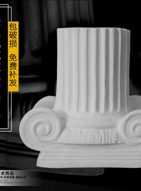 石膏像罗马柱头雕塑素描静物写生教具庭院家居摆件墩子雕像底座