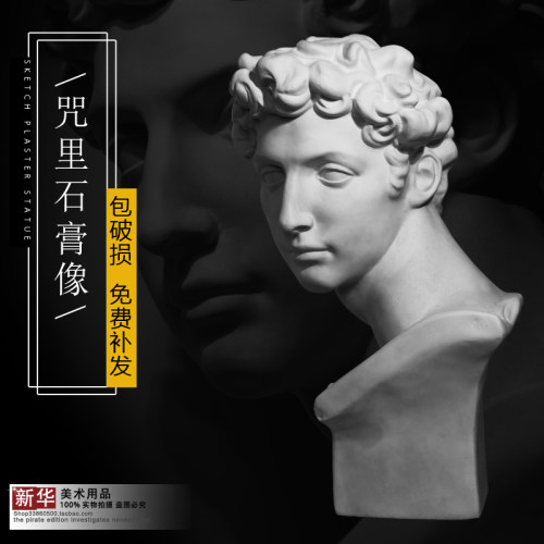 咒里 小卫 石膏像教具模具素描静物写生美术头像胸像厂家直