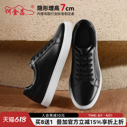 何金昌黑色增高板鞋男休闲鞋7cm