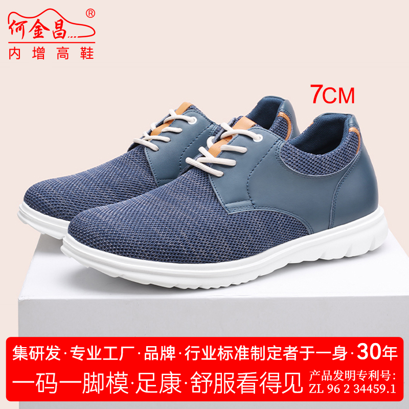 何金昌内增高男鞋百搭新款透气男士增高鞋运动休闲鞋子男7CM隐形