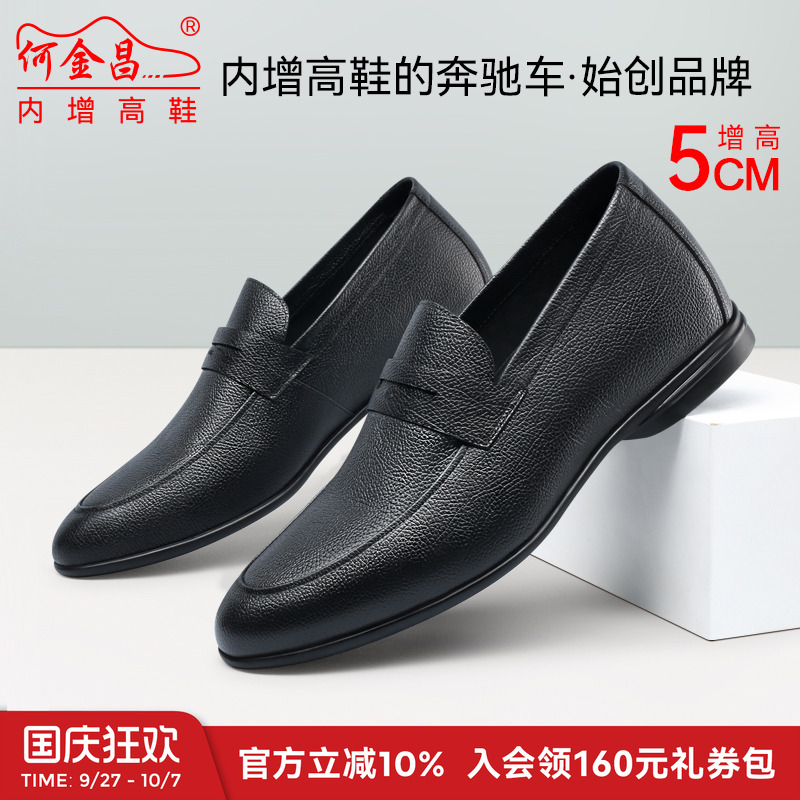何金昌商务休闲皮鞋套脚增高5CM