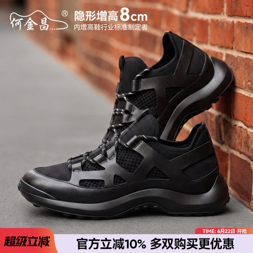 何金昌内增高网面透气运动鞋8cm