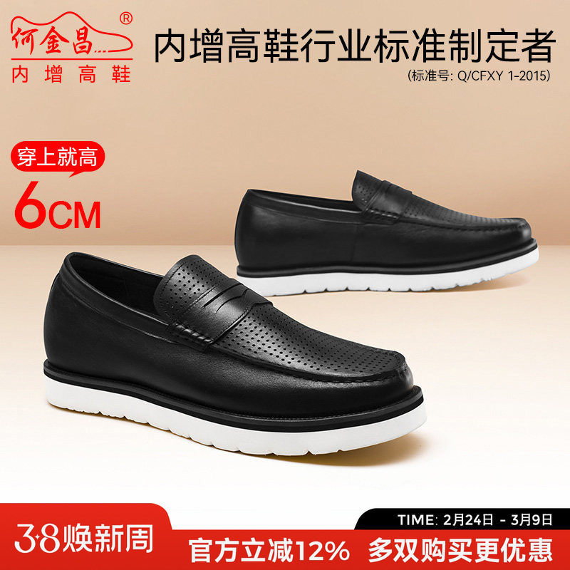 何金昌内增高男鞋真皮商正装休闲凉鞋皮鞋透气镂空增高鞋6CM隐形