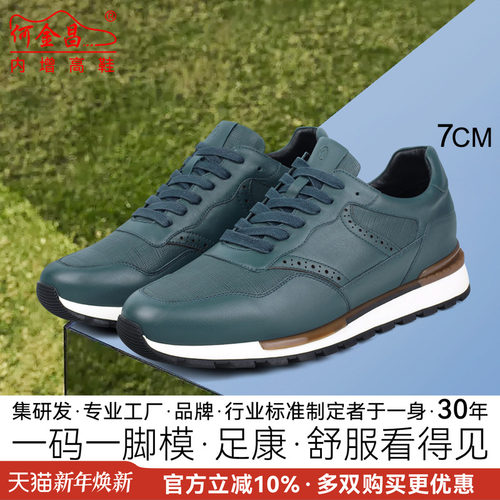 何金昌健步鞋内增高8cm