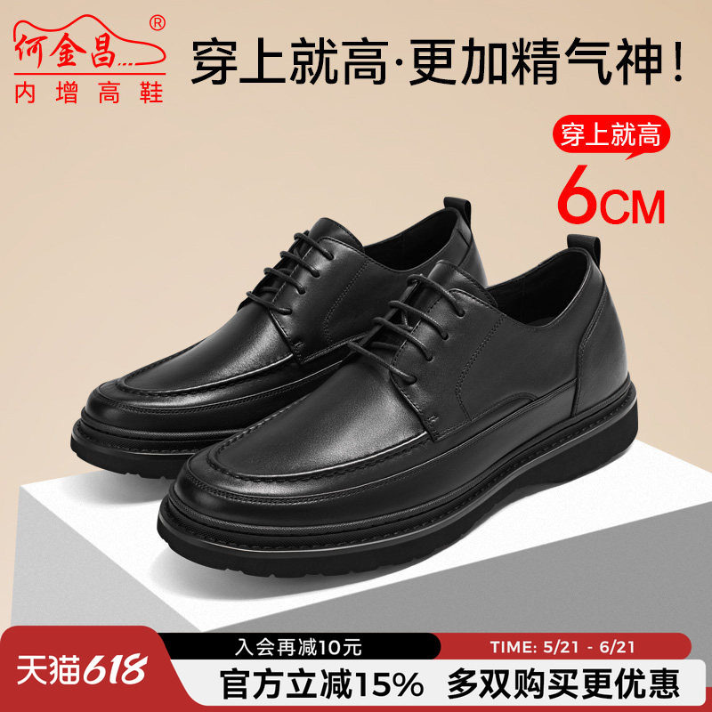 何金昌隐形内增高男鞋6CM新款厚底软面牛皮舒适系带商务休闲皮鞋