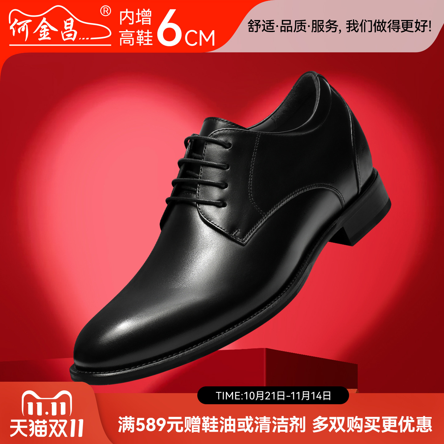 何金昌增高皮鞋男真皮结婚新郎鞋