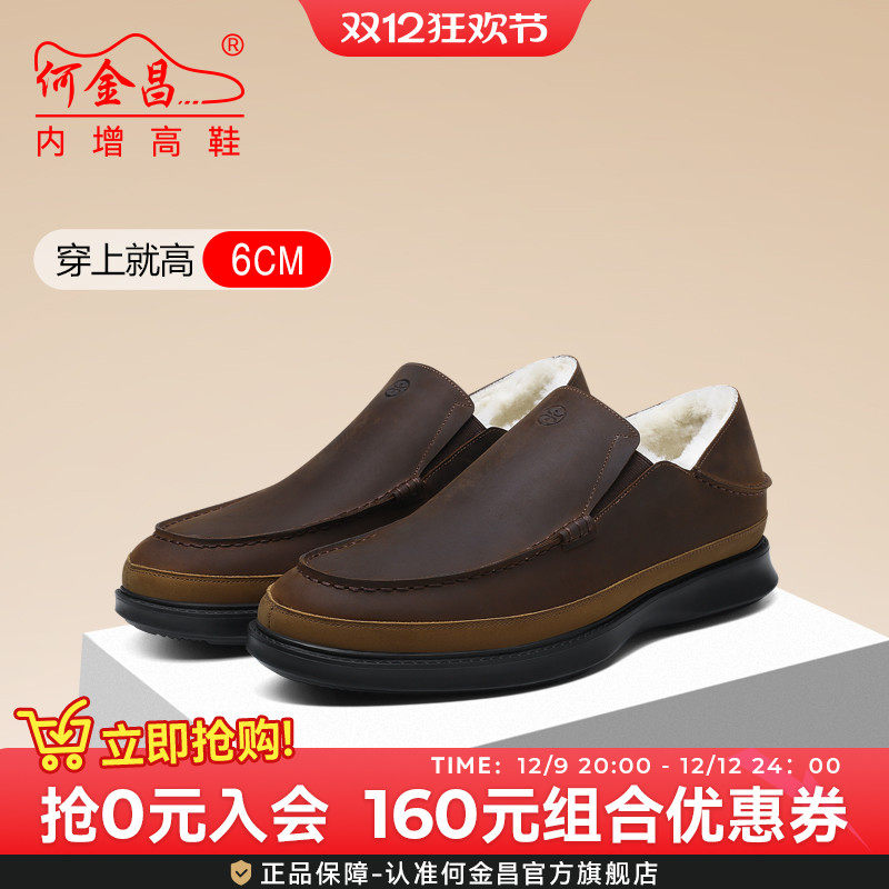 【定制】何金昌内增高男鞋6cm真皮冬季新款加绒保暖商务休闲皮鞋