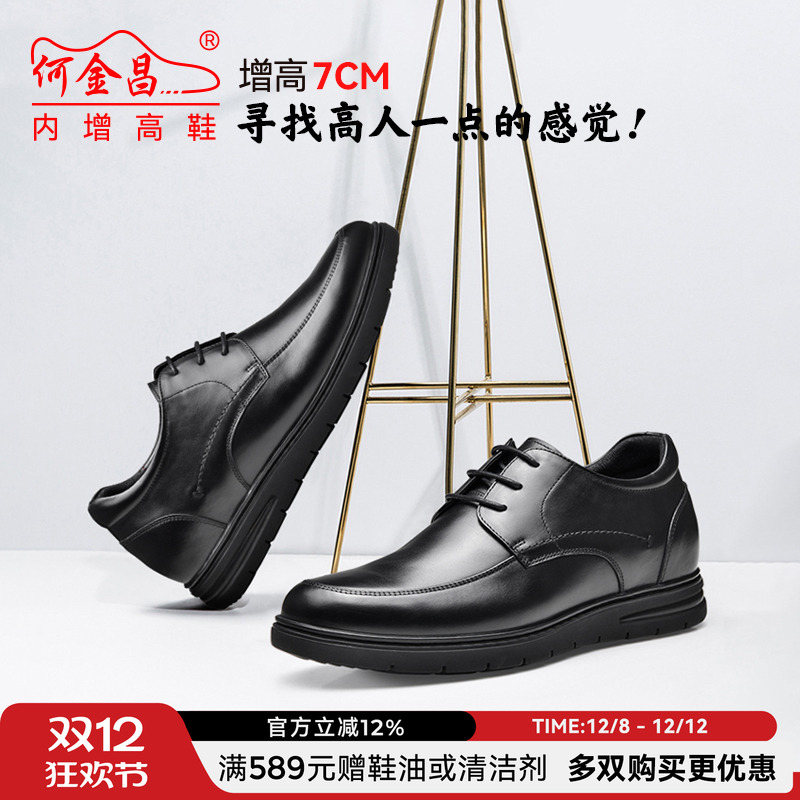 何金昌隐形增高7cm商务正装皮鞋