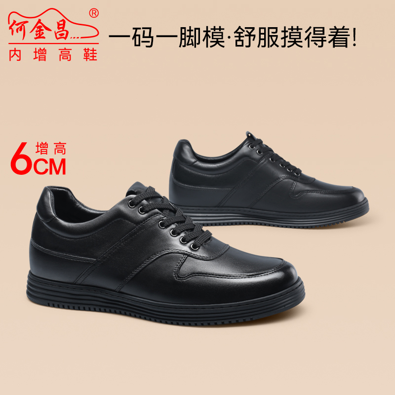 何金昌隐形内增高男鞋6CM秋季新款真皮休闲鞋板鞋男士增高鞋子男