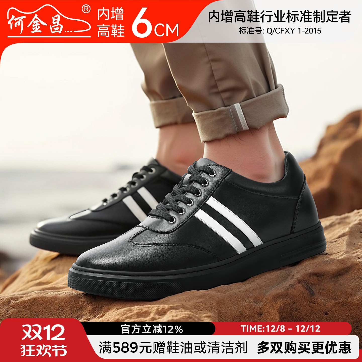 何金昌内增高板鞋男轻便休闲鞋
