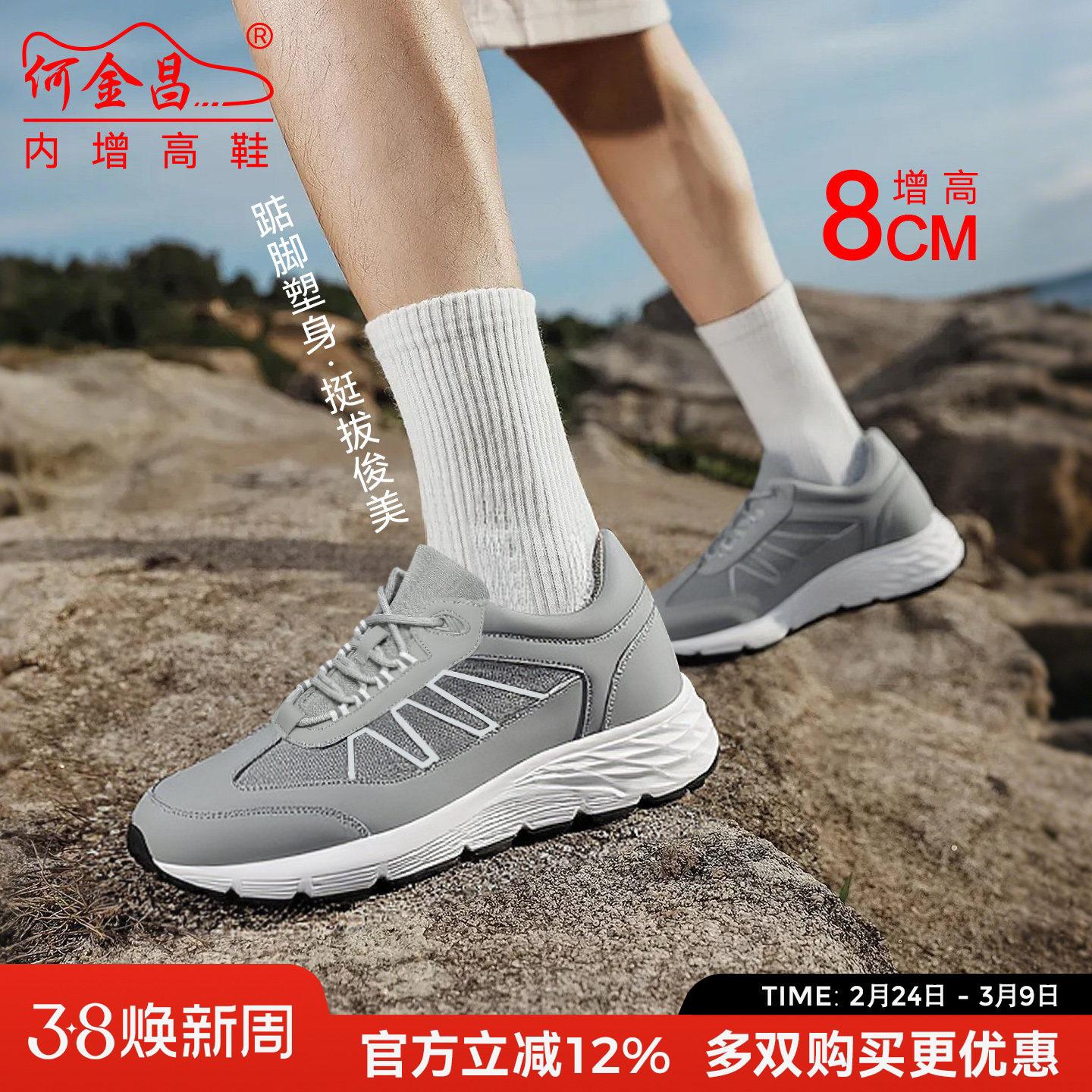 何金昌男鞋夏季新款男士通勤户外休闲鞋内增高透气轻便运动鞋8CM