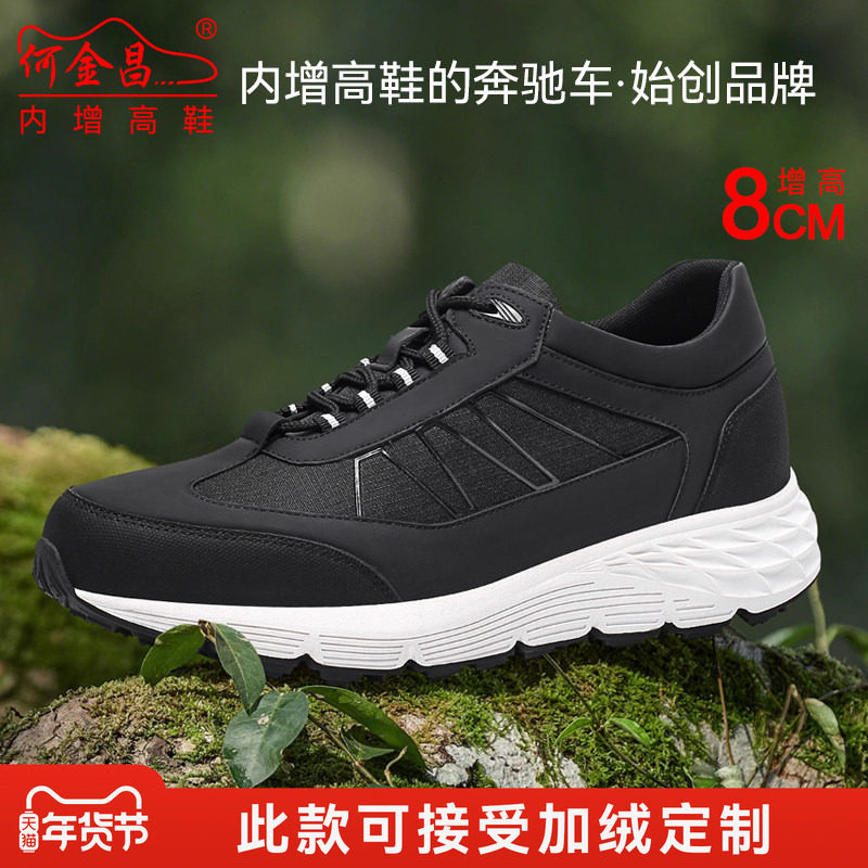 何金昌8CM隐形内增高男鞋2025秋季新款时尚休闲鞋舒适软底运动鞋