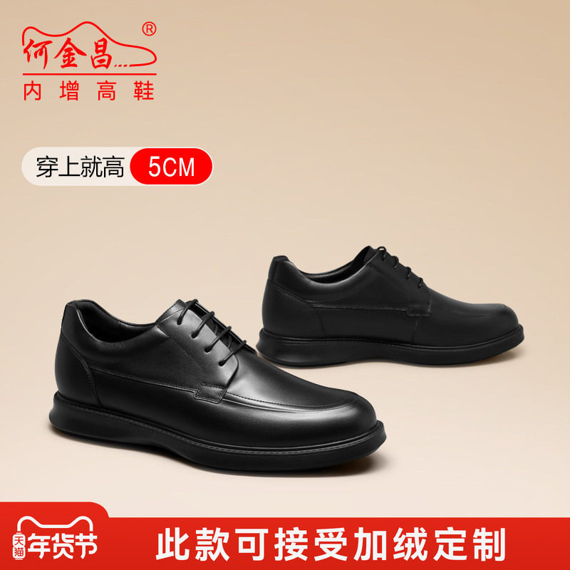 何金昌隐形内增高男鞋5CM新款真皮商务休闲皮鞋男士增高鞋德比鞋