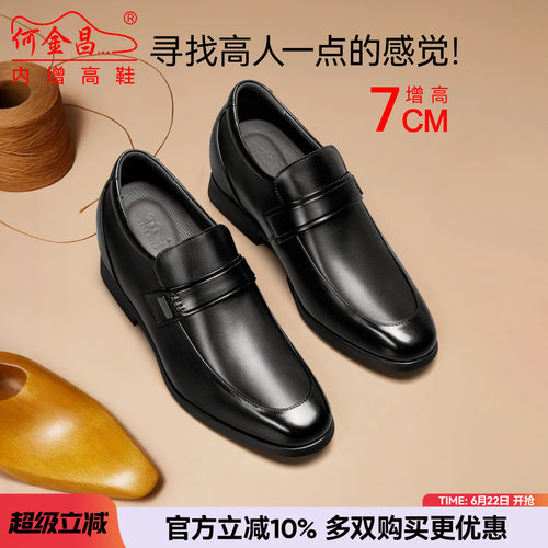 何金昌内增高7cm百搭商务风皮鞋