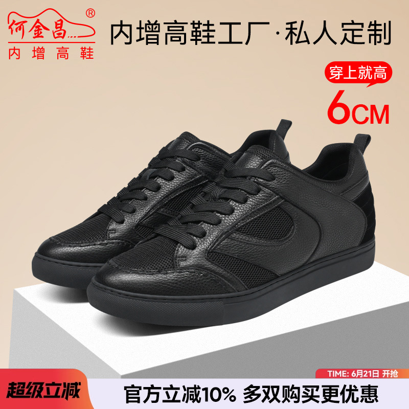 何金昌增高鞋男内增高6CM夏季运动休闲新款透气真皮厚底男鞋隐形