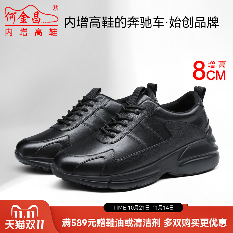 何金昌运动休闲鞋增高8CM