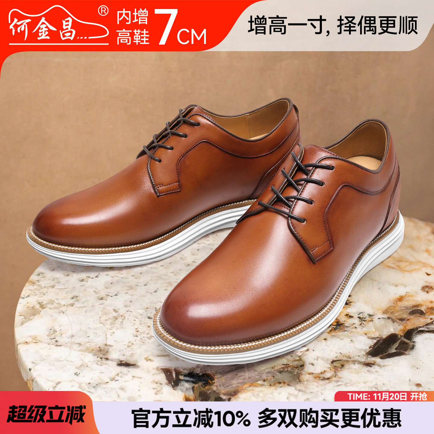 何金昌增高皮鞋男商务正装鞋