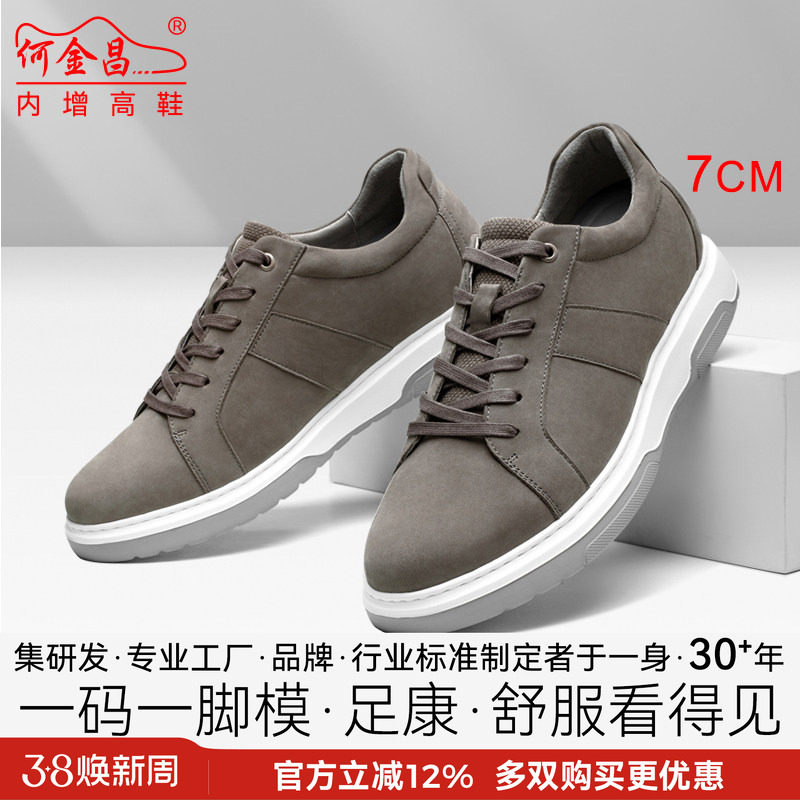 何金昌隐形内增高男鞋7CM新款磨砂皮运动休闲鞋轻便板鞋增高鞋男