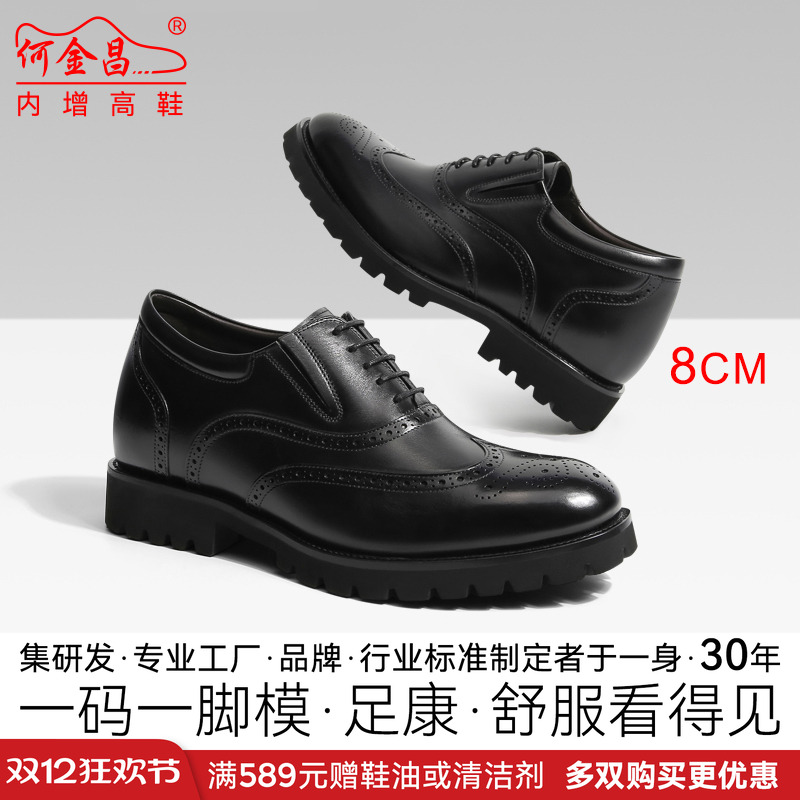 何金昌内增高皮鞋男2025新款布洛克商务正装增高8CM高档增高鞋子