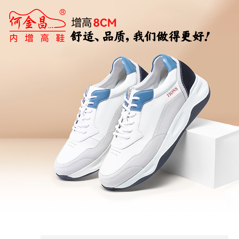 何金昌内增高男鞋8CM新款厚底真皮小白鞋运动休闲鞋增高鞋男隐形