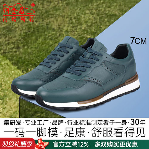 何金昌健步鞋内增高8cm