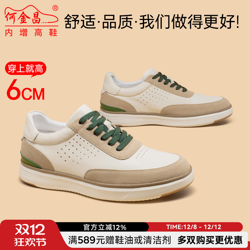 何金昌增高休闲鞋板鞋6CM