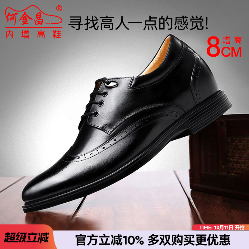 何金昌商务正装内增高皮鞋8CM