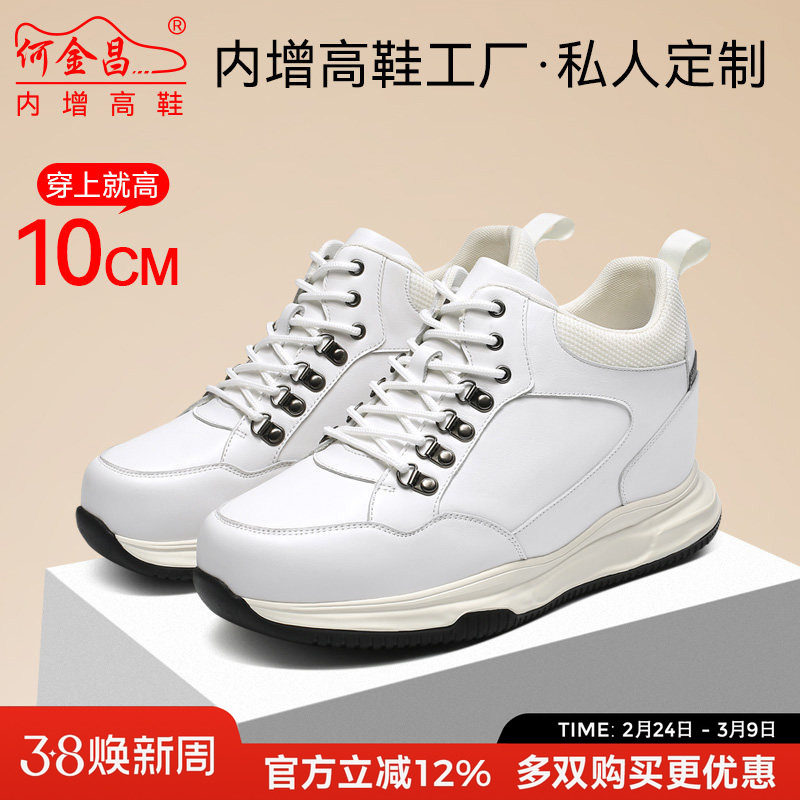 何金昌隐形内增高男鞋10CM新款小白鞋真皮时尚休闲板鞋男士增高鞋