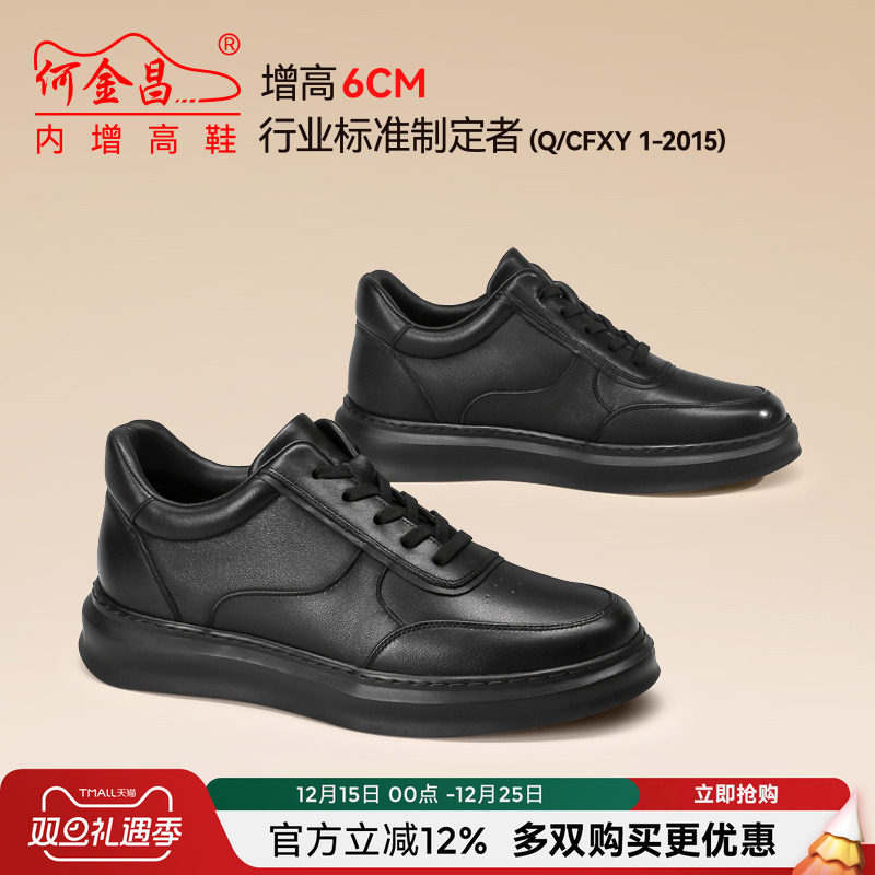 何金昌内增高休闲鞋板鞋6CM