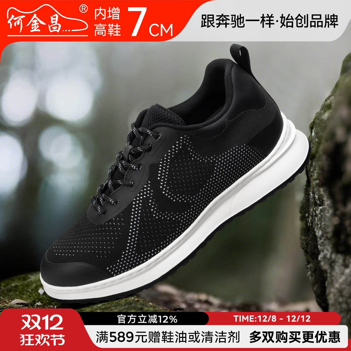 何金昌增高网面鞋透气运动休闲鞋