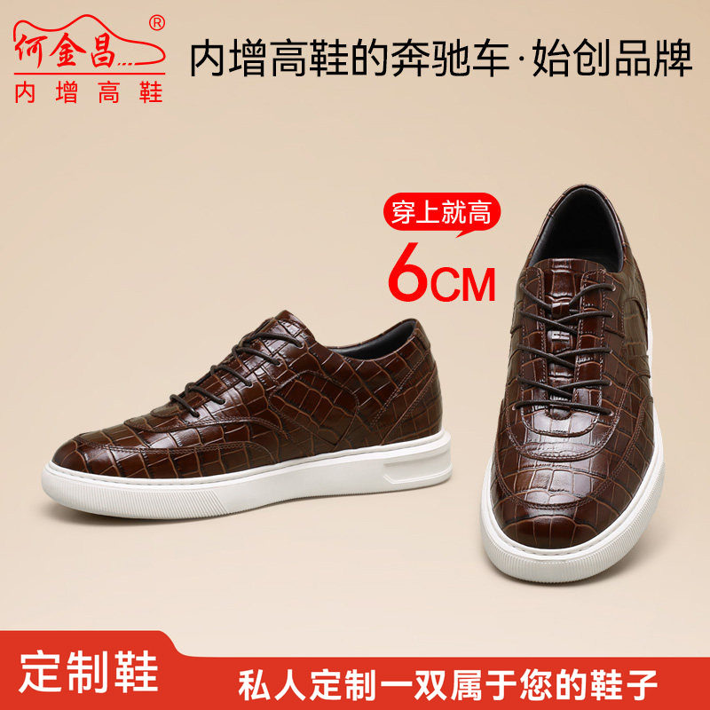 【定制】何金昌内增高男鞋6CM新款真皮运动休闲鞋板鞋男士增高鞋