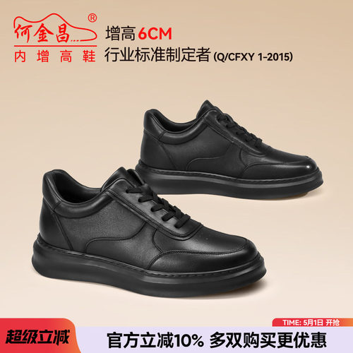何金昌内增高休闲鞋板鞋6CM