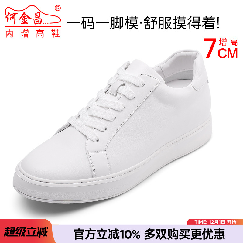 何金昌内增高休闲板鞋男款增高鞋子7CM运动鞋百搭明星同款小白鞋