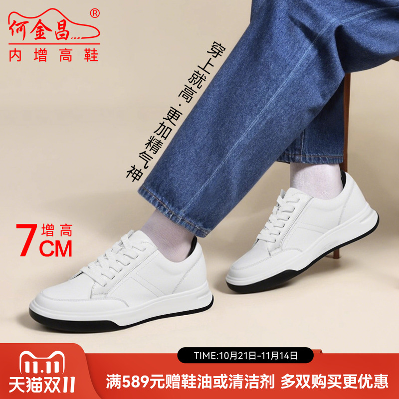 何金昌内增高休闲小白鞋7CM