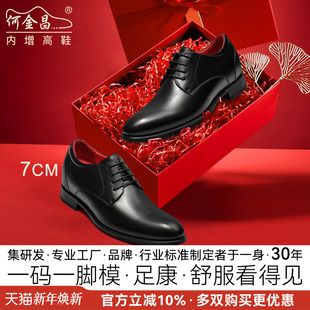 商务伴郎新郎结婚鞋 何金昌矮个子内增高皮鞋 正装 7CM西装 男 男士