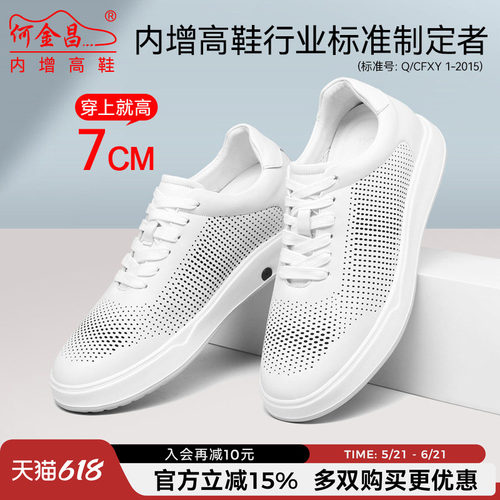何金昌内增高休闲小白鞋板鞋7CM