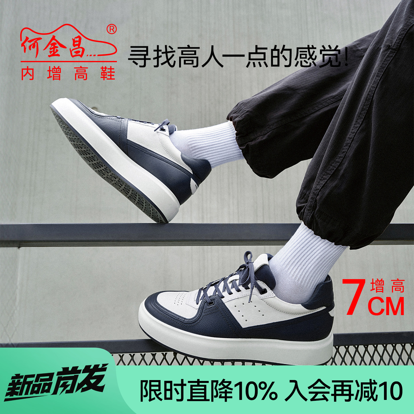 何金昌隐形内增高男鞋7cm秋季新款软底增高板鞋男透气轻便休闲鞋