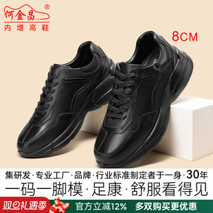 增高鞋 何金昌隐形内增高男鞋 男士 运动休闲鞋 男 8CM真皮厚底老爹鞋