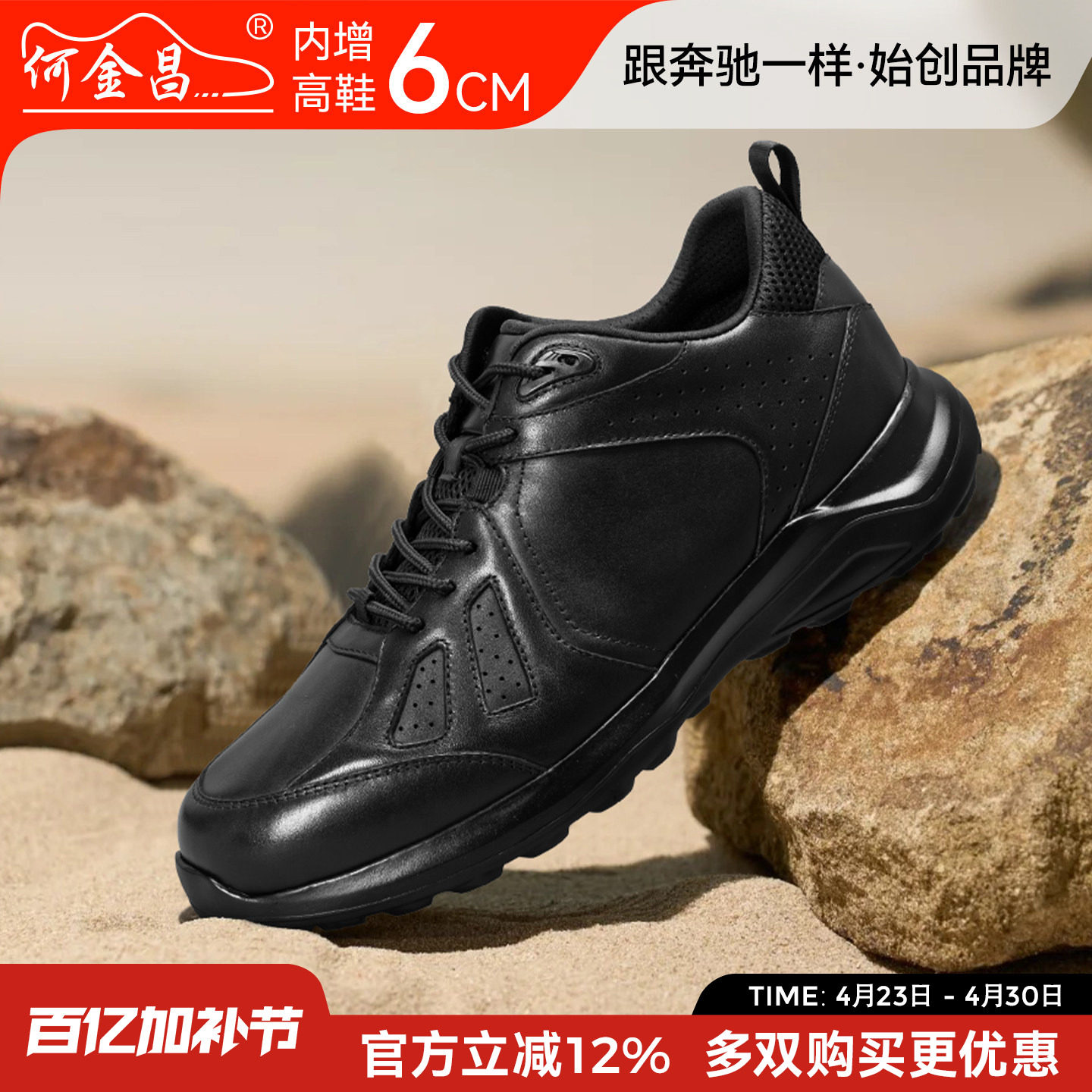 何金昌男鞋夏季新款户外休闲鞋男软底公务员内增高商务运动鞋6CM