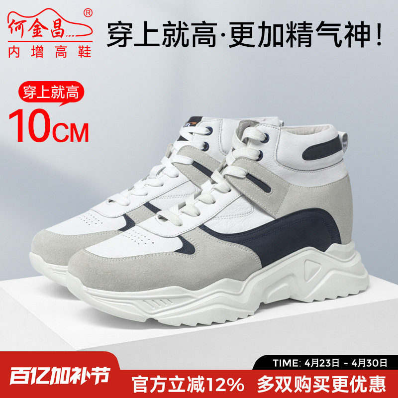 何金昌隐形内增高男鞋10CM透气夏季新款厚底真皮高帮鞋男士休闲鞋