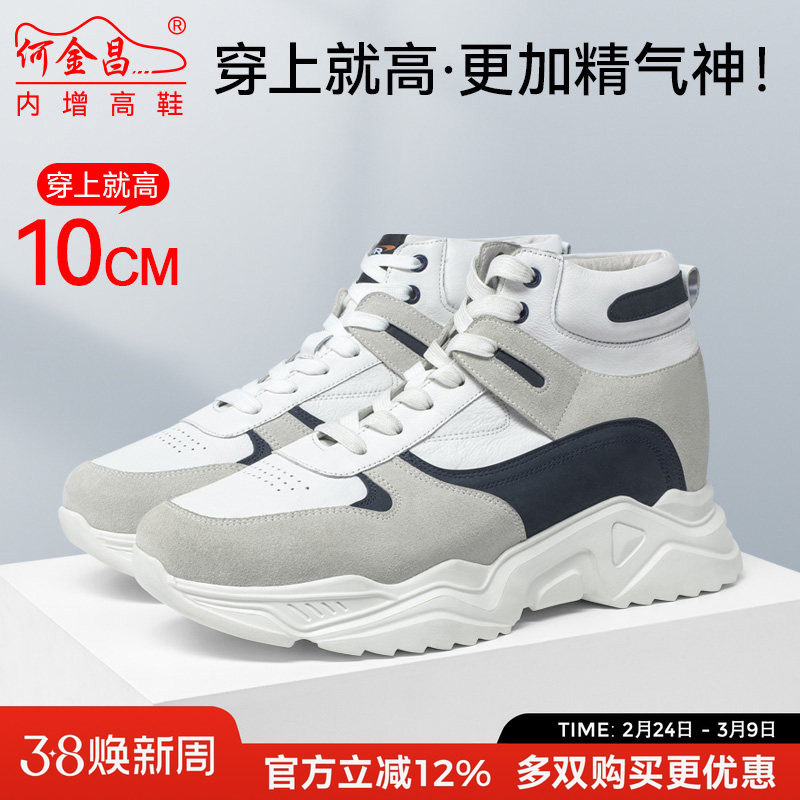 何金昌隐形内增高男鞋10CM透气春季新款厚底真皮高帮鞋男士休闲鞋
