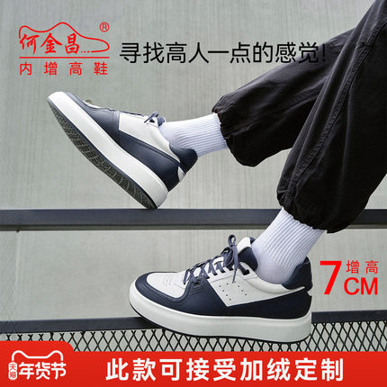 何金昌隐形内增高男鞋7cm秋季新款软底增高板鞋男透气轻便休闲鞋