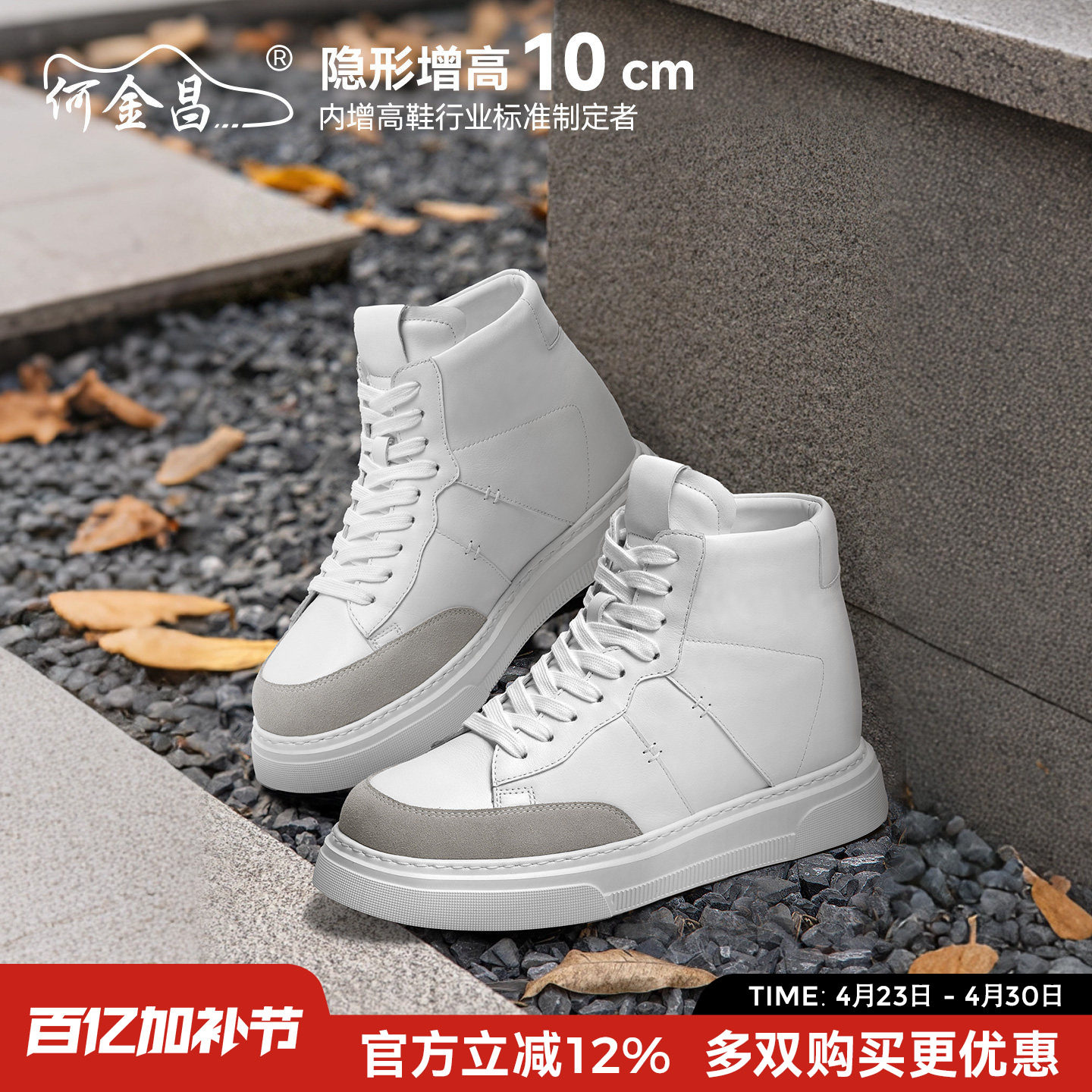 何金昌隐形内增高男鞋2026新款高帮真皮板鞋男10cm软底软面休闲鞋