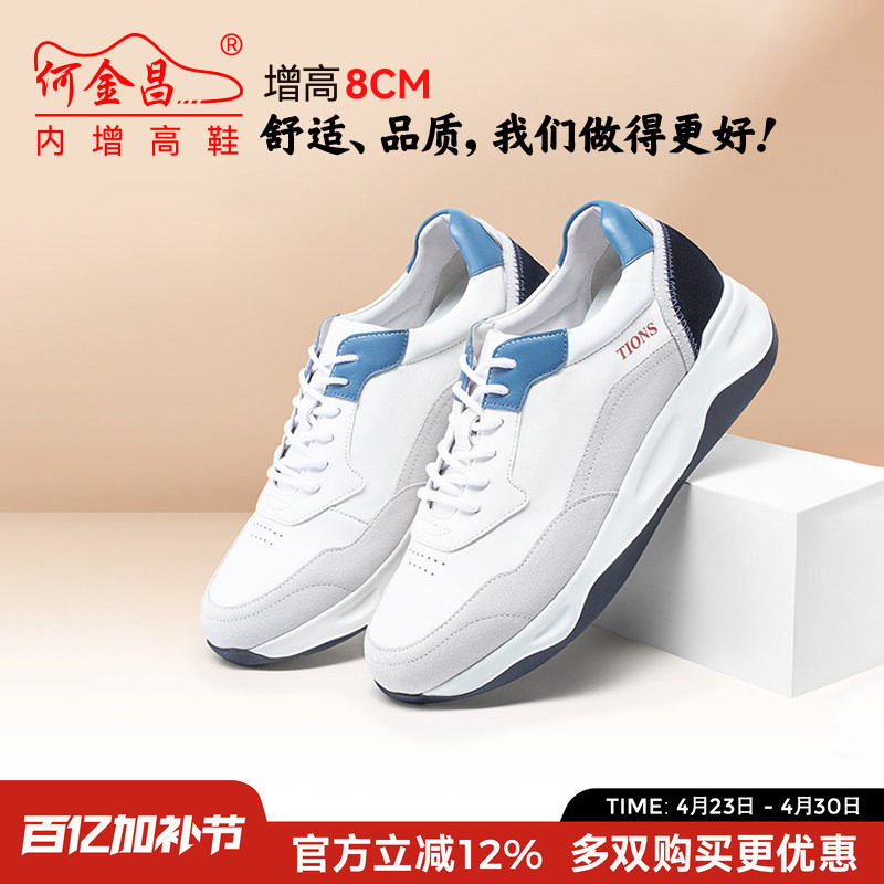 何金昌内增高男鞋8CM新款厚底真皮小白鞋运动休闲鞋增高鞋男隐形