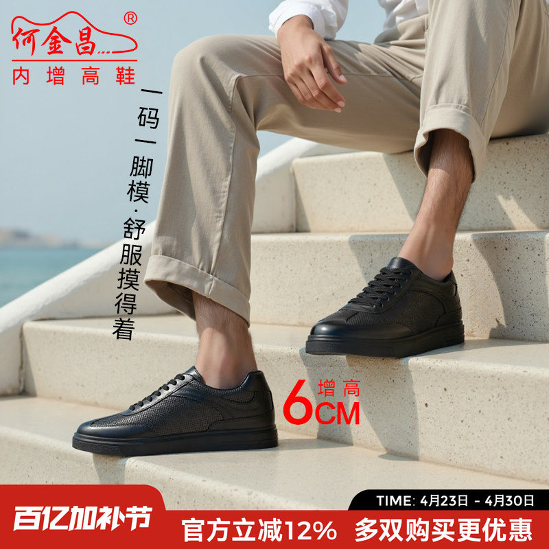 何金昌隐形内增高男鞋黑色透气休闲鞋2026新款通勤真皮板鞋男6CM