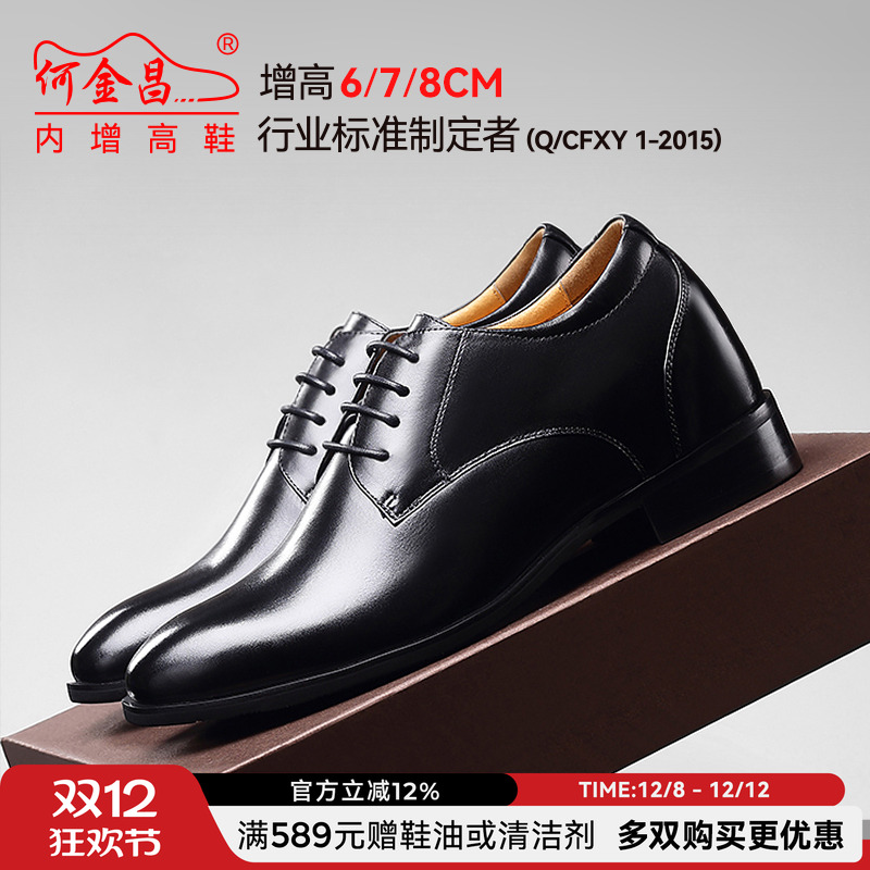 何金昌牛皮内增高皮鞋男士正装鞋