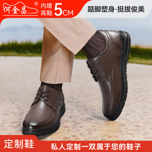 鞋 何金昌隐形内增高皮鞋 软底正装 棕色系带商务皮鞋 5CM 男2026新款